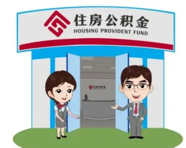 西双版纳找人代取公积金8000可以取吗（中介靠什么提取了公积金）